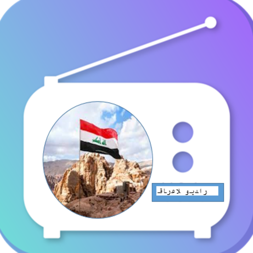 Radiu AleIraq (راديو العراق) logo