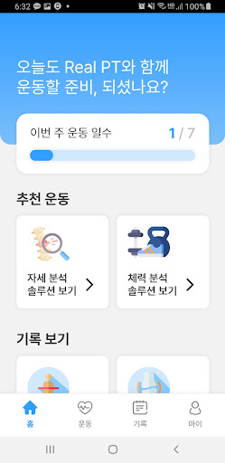 Android application RealPT (구) screenshort