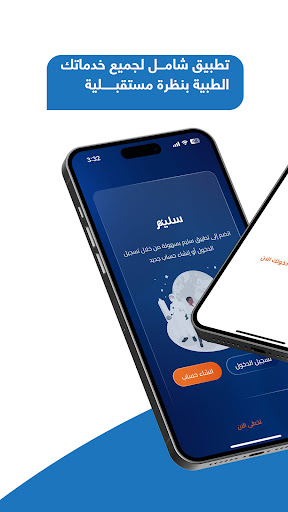 Android application Saleem سليم screenshort