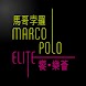 Marco Polo Elite - Androidアプリ