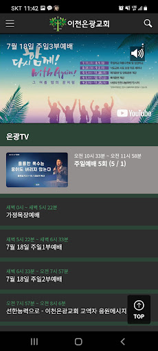이천은광교회 홈 Screen 3