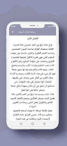 رواية تشابه أسماء Screen 2