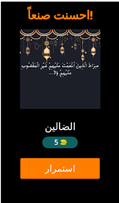 أكمل ألاية - Screenshot 2