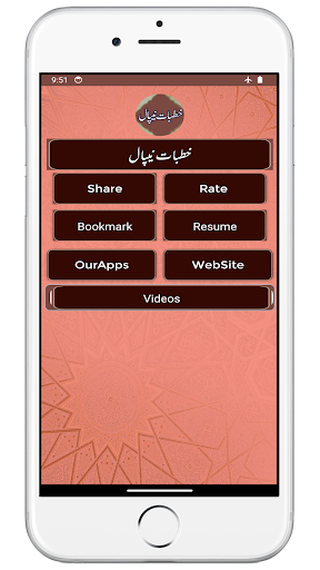 KHUTBAT E NEPAL خطبات نیپال Screen 2