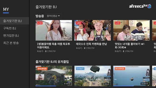 AfreecaTV for android TV Screen 2