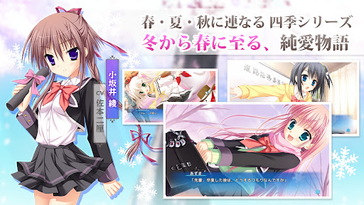 はつゆきさくら スマホ版 Screen 3