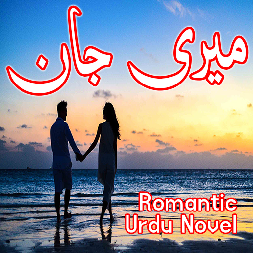 Meri Jaan-Romantic Urdu Novel logo