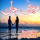 Meri Jaan-Romantic Urdu Novel - Androidアプリ