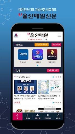 울산매일신문 - 전국 뉴스 네트워크 Screen 2