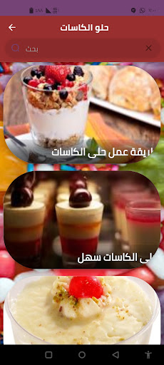 حلو الكاسات