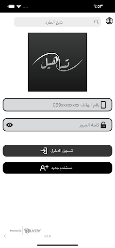 Android application Tsaheel screenshort