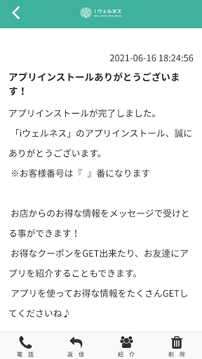 iウェルネス Screen 2