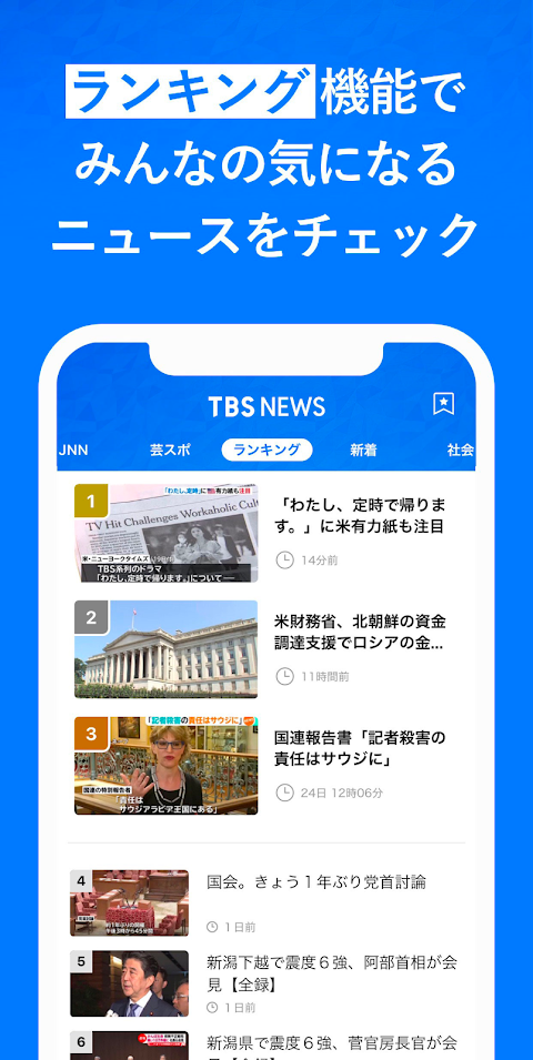 TBSニュース- テレビ動画で見られる無料ニュースアプリのおすすめ画像2