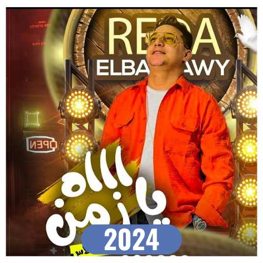 اغاني رضا البحراوي 2024بدون نت logo