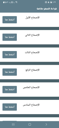 تفسير سفر الرؤيا Screen 3