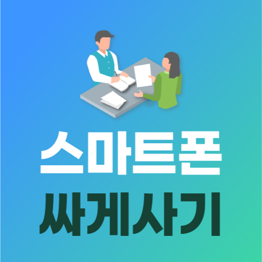 스마트폰가격비교 핸드폰싼곳 휴대폰 기기변경 삼성 갤럭시 logo