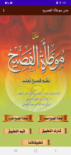 متن موطأة الفصيح