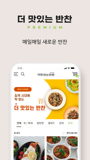 초량 더맛있는반찬 프리미엄 Screen 3