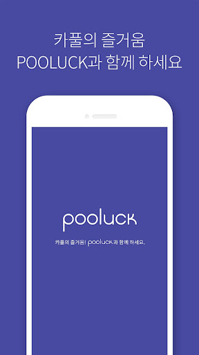 Android application 풀럭(PooLuck) - 무료 카풀 매칭 전용 카풀앱 screenshort