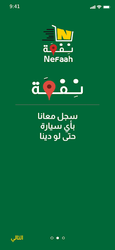 Android application نفعة | مندوب screenshort