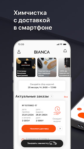 Химчистка BIANCA Screenshot 1 - AppWisp.com