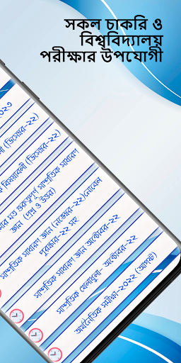 সাধারণ জ্ঞান ২০২৪ সকল বিষয় Screen 3