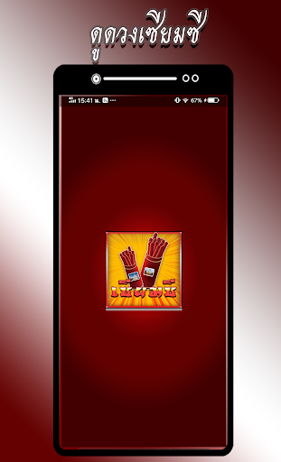 Android application ดูดวง เซียมซี วัดดังแม่นมาก ๆ screenshort