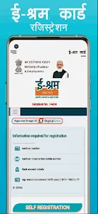इ-श्रम कार्ड - E-sharam app