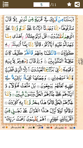 Surah Zukhruf (سورة الزخرف‎) C Screen 2