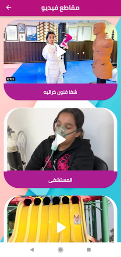 شفا Screenshot 3 - AppWisp.com