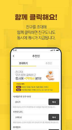 캐시클릭 - 리워드어플 (기프티콘) Screenshot