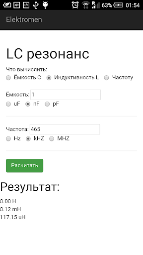 Калькулятор Радиолюбителя Screen 3
