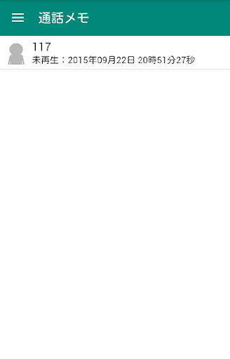 Android application 通話メモ screenshort