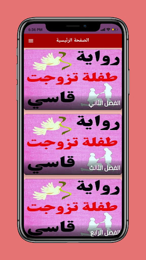 رواية طفلة تزوجت قاسي