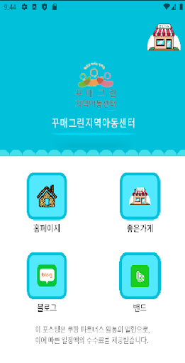 꾸매그린지역아동센터 Screen 2