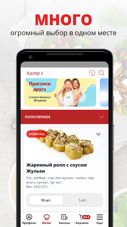SushiDay | Адлер - 8.0.3 - (Android)