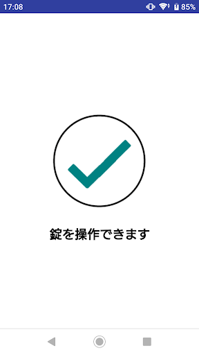 顔認証カギ(スマートロックサービス) Screen 2
