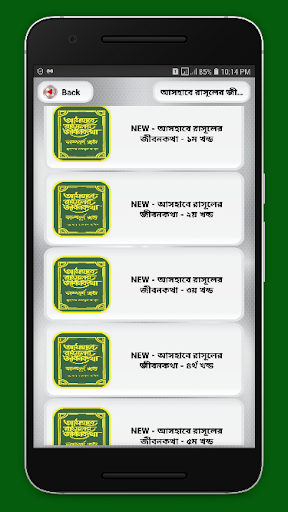 আসহাবে রাসূলের জীবনকথা Screen 2