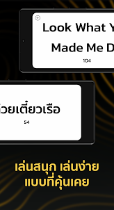 Chanom ชานม เกมใบ้คำ