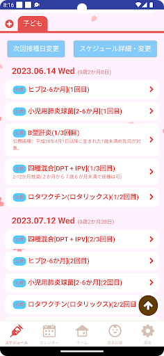 豊見城市母子手帳アプリ　とみココ Screen 2