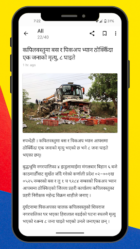 नेपाल समाचार screenshot 5
