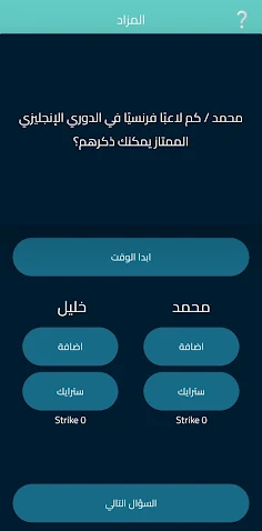 تحدي 20 ثانية - Screenshot 4