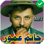 Top 23 Music & Audio Apps Like اغاني حاتم عمور بدون انترنت Hatim Ammor 2020 - Best Alternatives