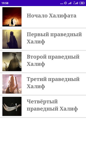 Android application Халифы screenshort