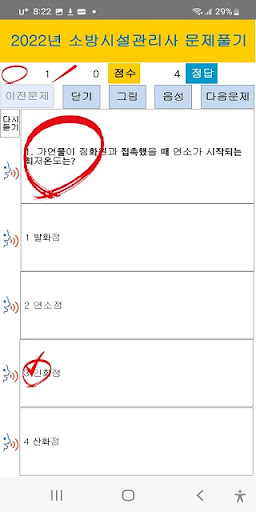 2022년 소방시설관리사 기출문제(유료) Screen 3