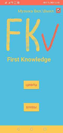 Android application First Knowledge screenshort