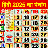 Hindi Panchang Calendar 2022: हिंदी पंचांग कैलेंडर