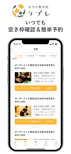 まちの整体院 ラプレ Screen 3