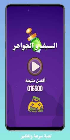 السيف والجواهر - Screenshot 1