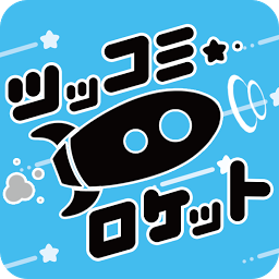 ツッコミロケット Mod Apk